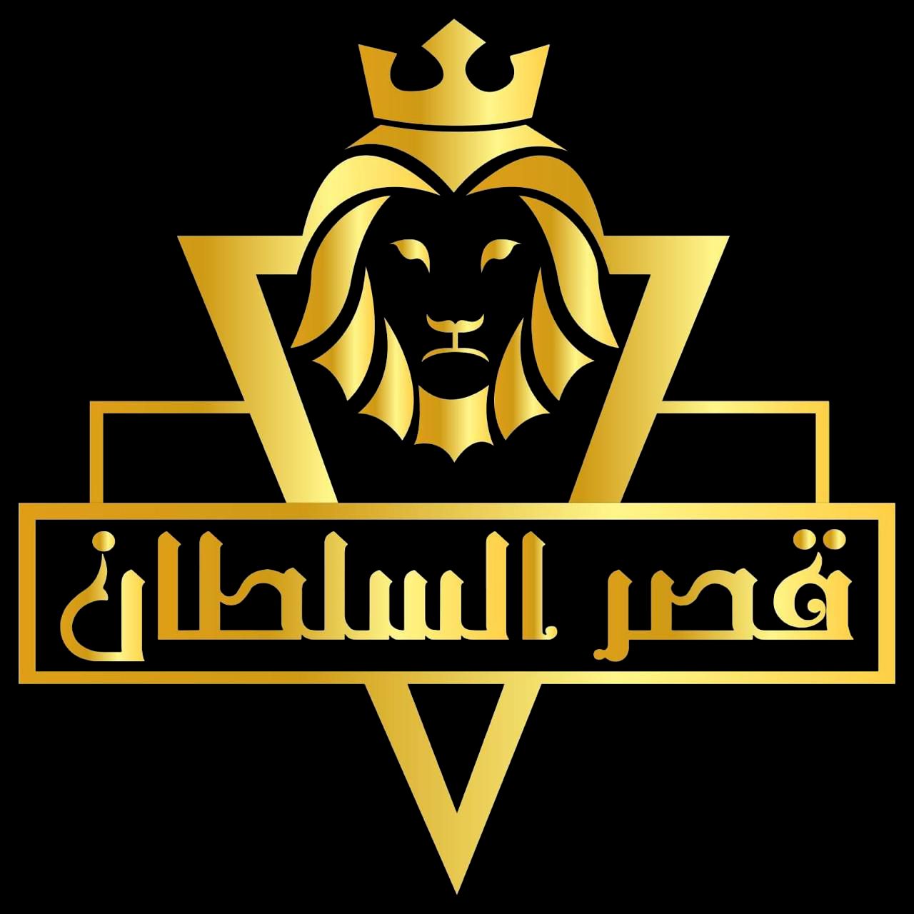 كبابجي قصر السلطان